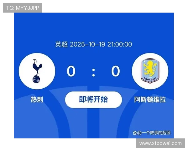 英超焦点战热刺迎战维拉争夺积分榜关键位置